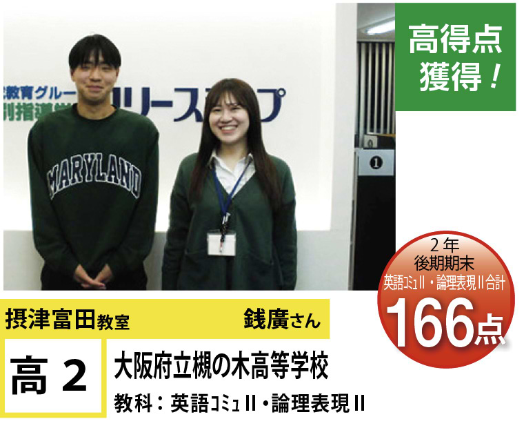 フリーステップ摂津富田教室 | 摂津富田駅で個別指導塾をお探しの方