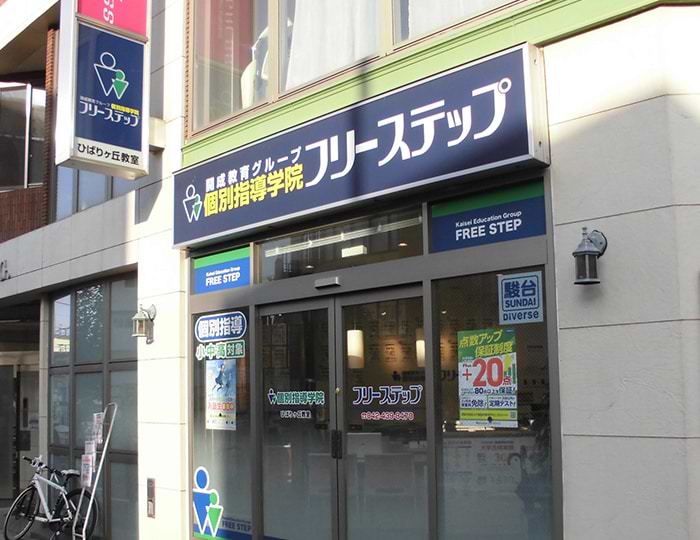 ひばりヶ丘教室 7