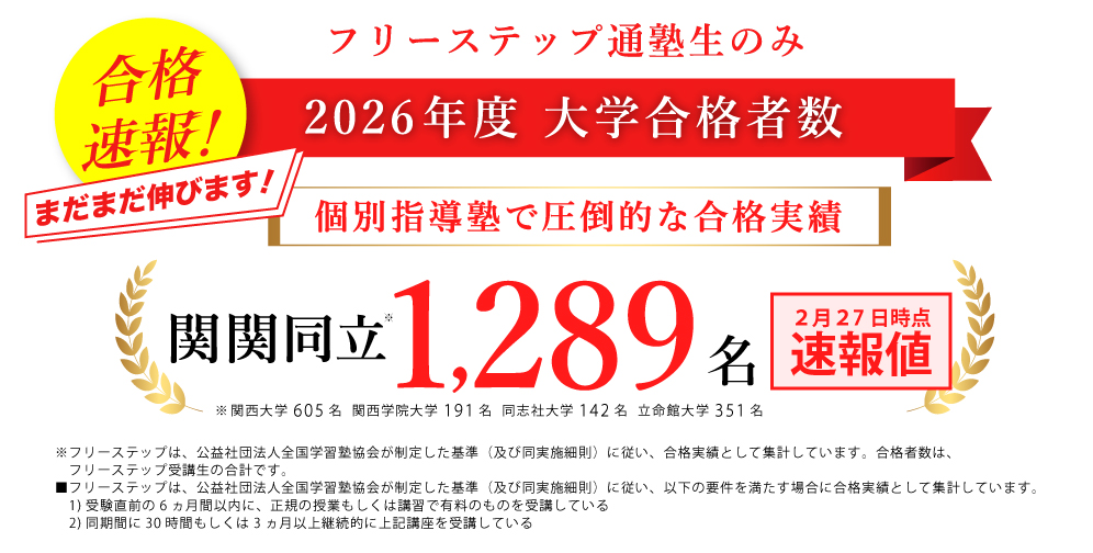 2026年度合格速報