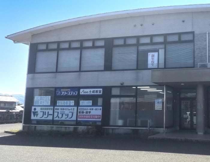 個別指導学院フリーステップ土成教室の画像1