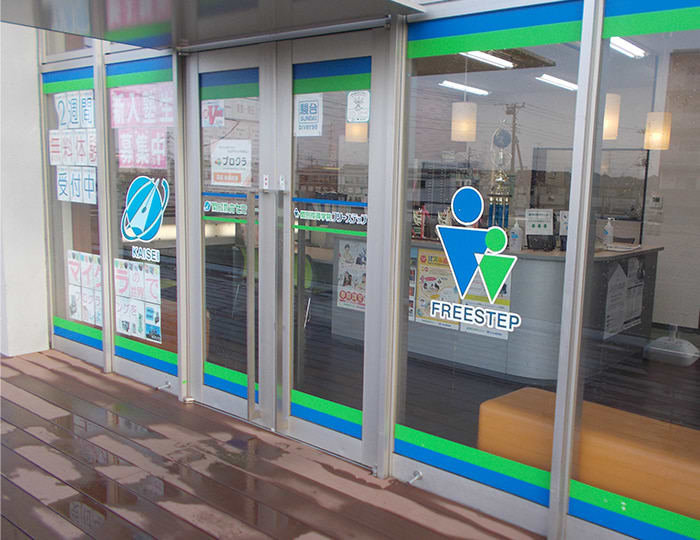 個別指導学院フリーステップ保谷教室の画像1