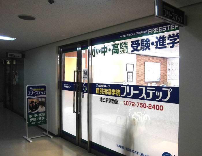 池田駅前教室 7