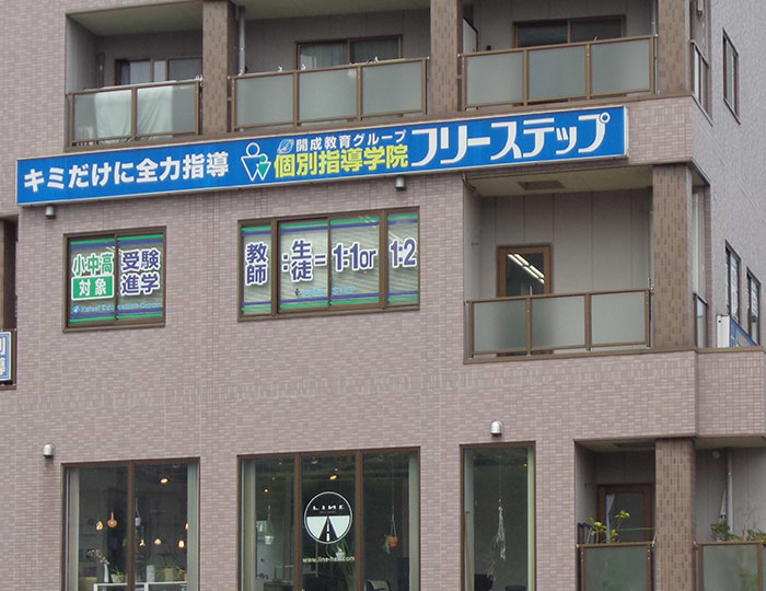 上牧駅前教室 6