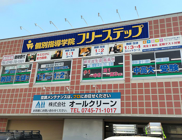 個別指導学院フリーステップの画像0