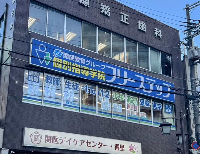 香里園駅前教室 8