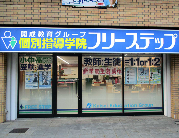 苦楽園教室 8
