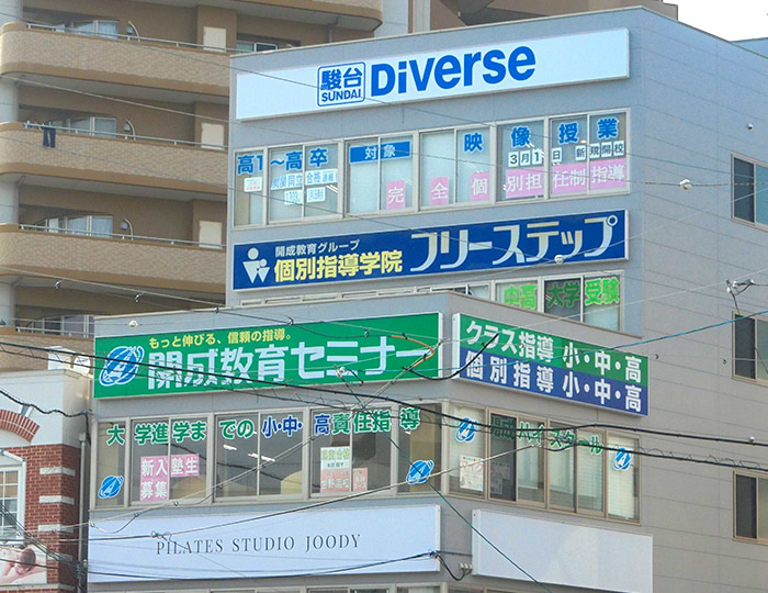 個別指導学院フリーステップ松原駅前教室の画像1