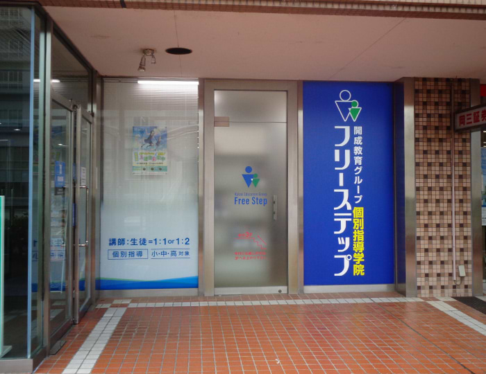 南千里駅前教室 6