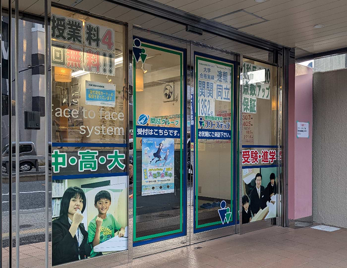 個別指導学院フリーステップ守口教室の画像1