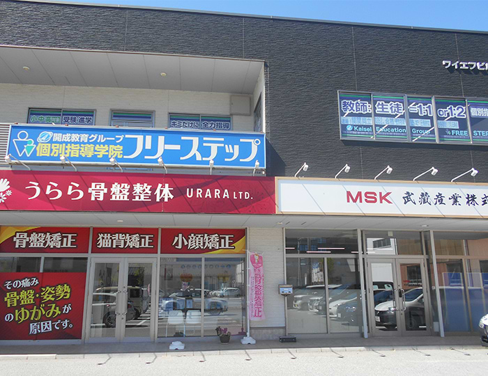 個別指導学院フリーステップ長浜教室の画像1