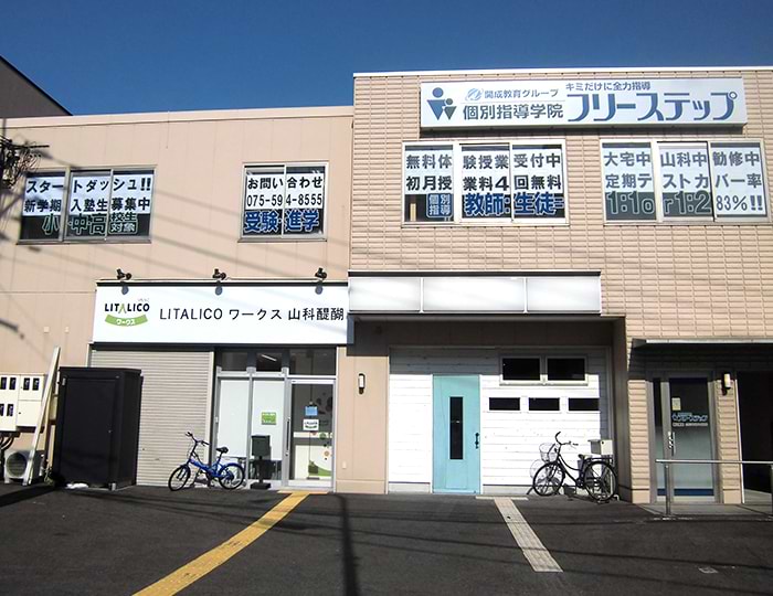 個別指導学院フリーステップの画像0