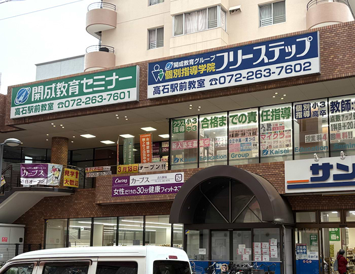 高石駅前教室 7