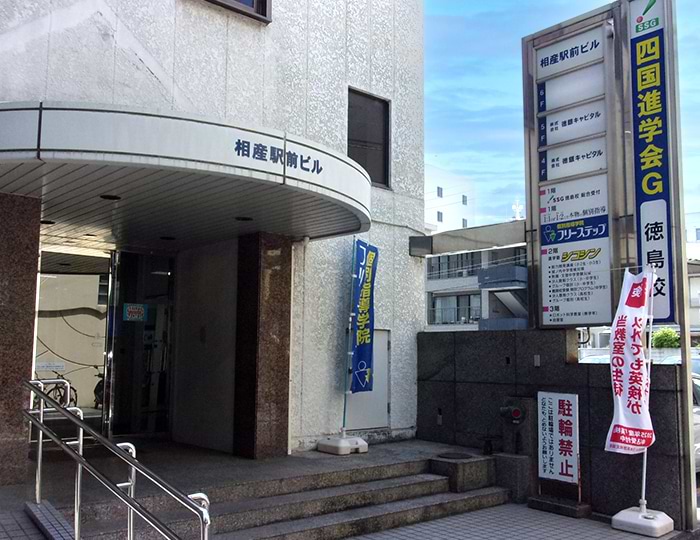徳島駅前教室 8