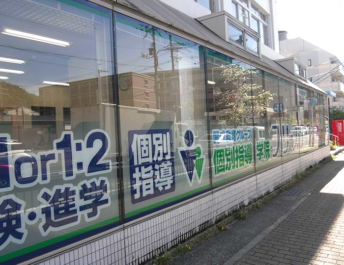 個別指導学院フリーステップ山科教室の画像1