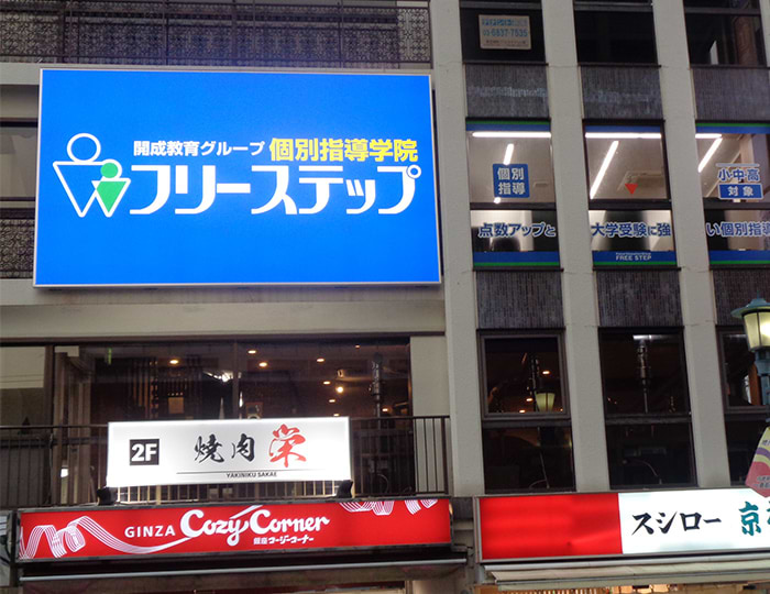 行徳教室 7
