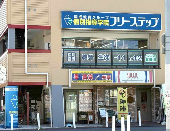 個別指導学院フリーステップの画像0