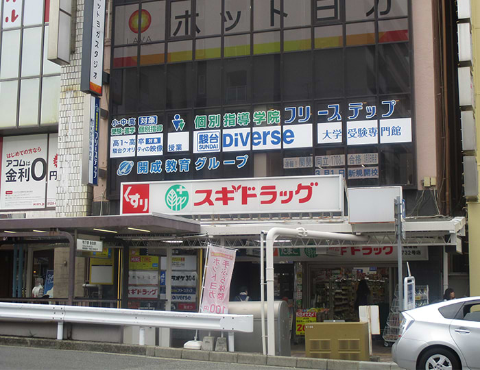 個別指導学院フリーステップ板宿教室の画像3