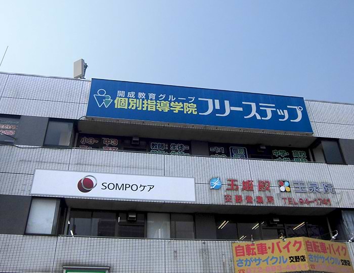 交野駅前教室 6
