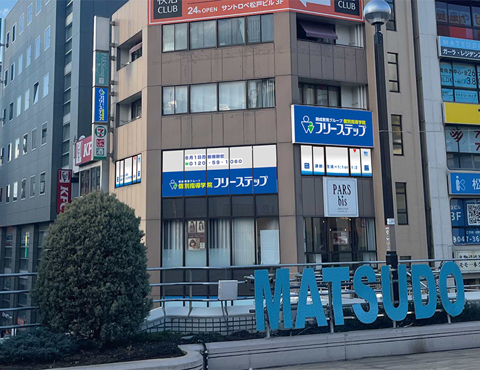 松戸教室 2