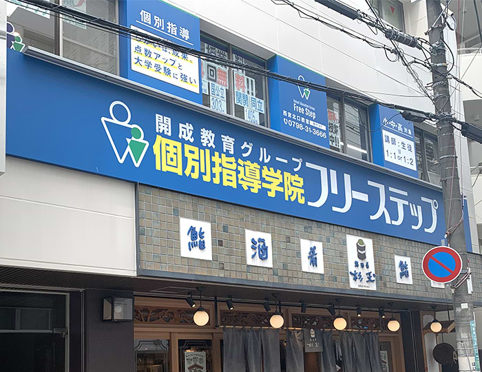西宮北口教室 6