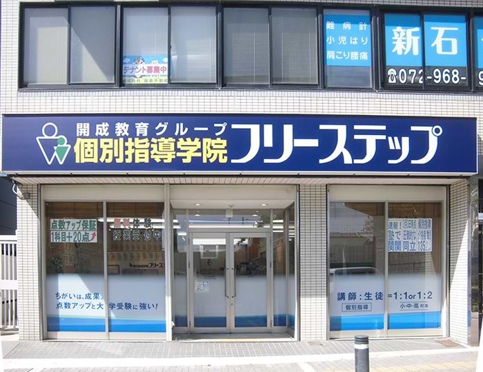 新石切駅前教室 8