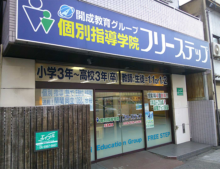 玉造教室 5