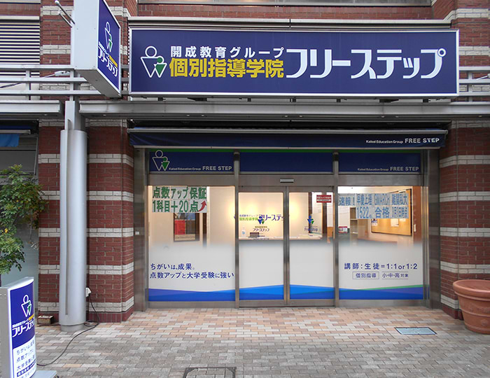 与野教室 7