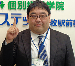 上牧駅前 教室 責任者 谷