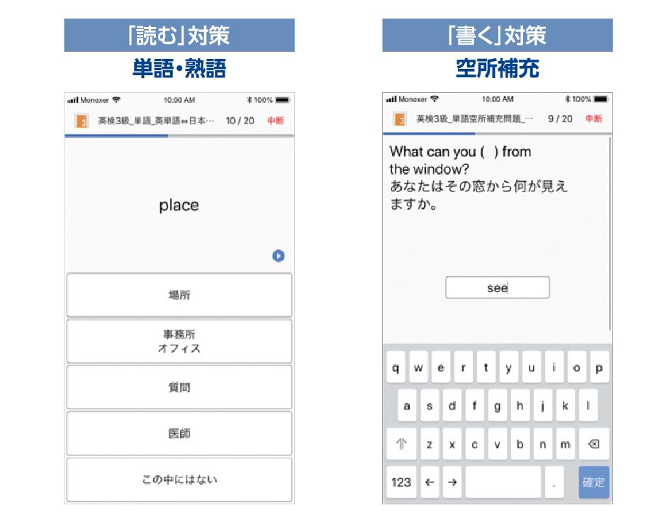 「読む」対策・「書く」対策