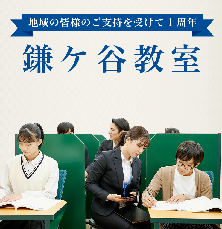【10/4（月）】鎌ヶ谷教室　開校１周年記念