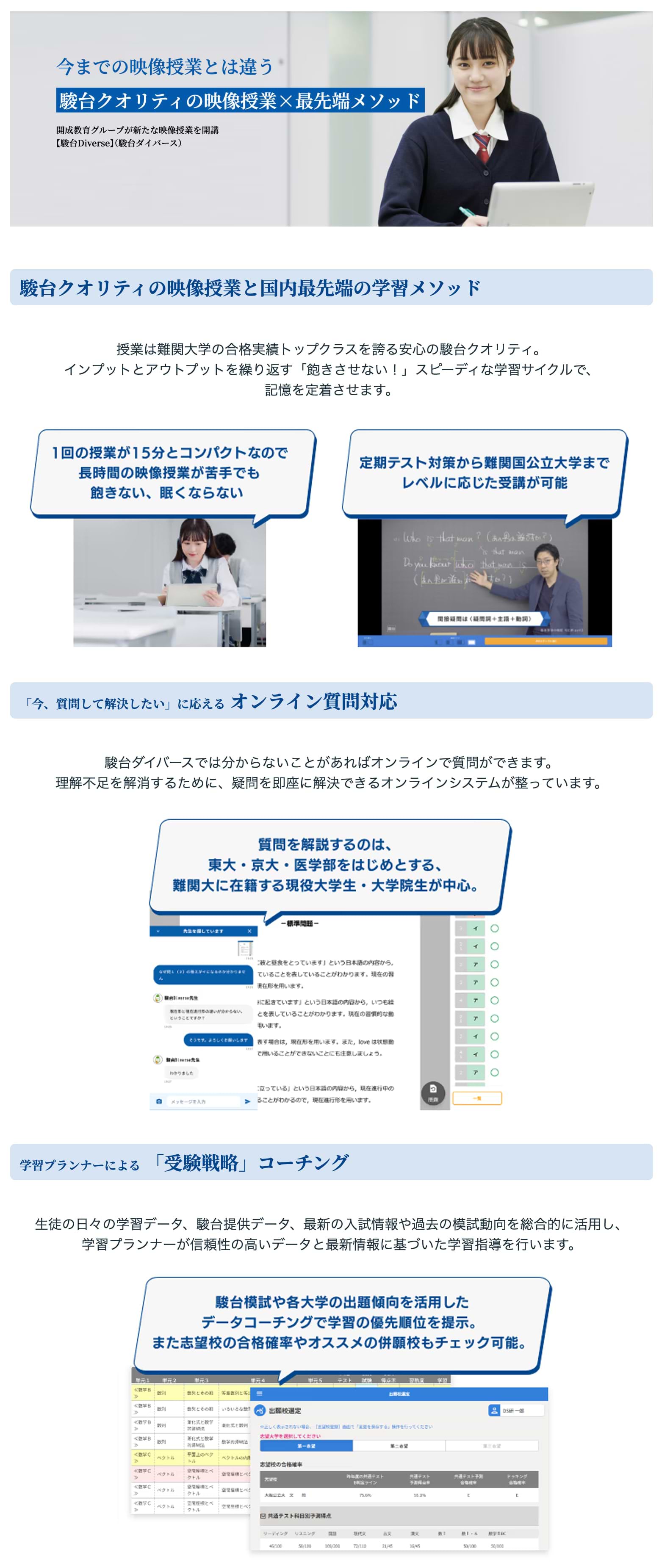 駿台Diverse