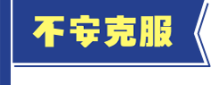 不安克服