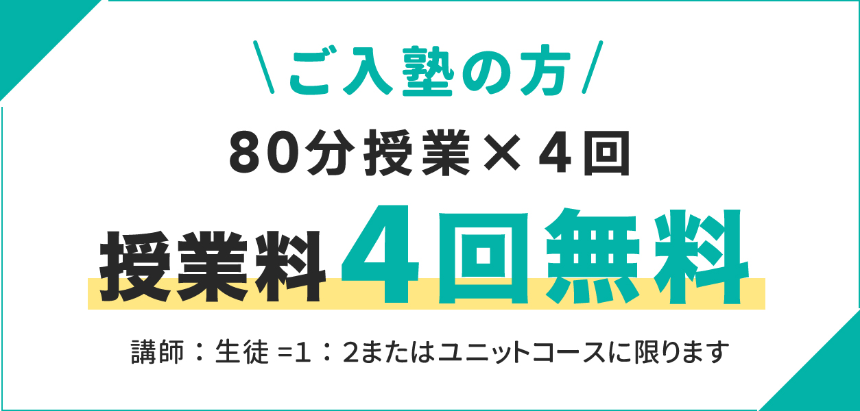 4講座（80分×28回）以上受講される方はプラス1講座が無料 申込期限2025年1月7日まで