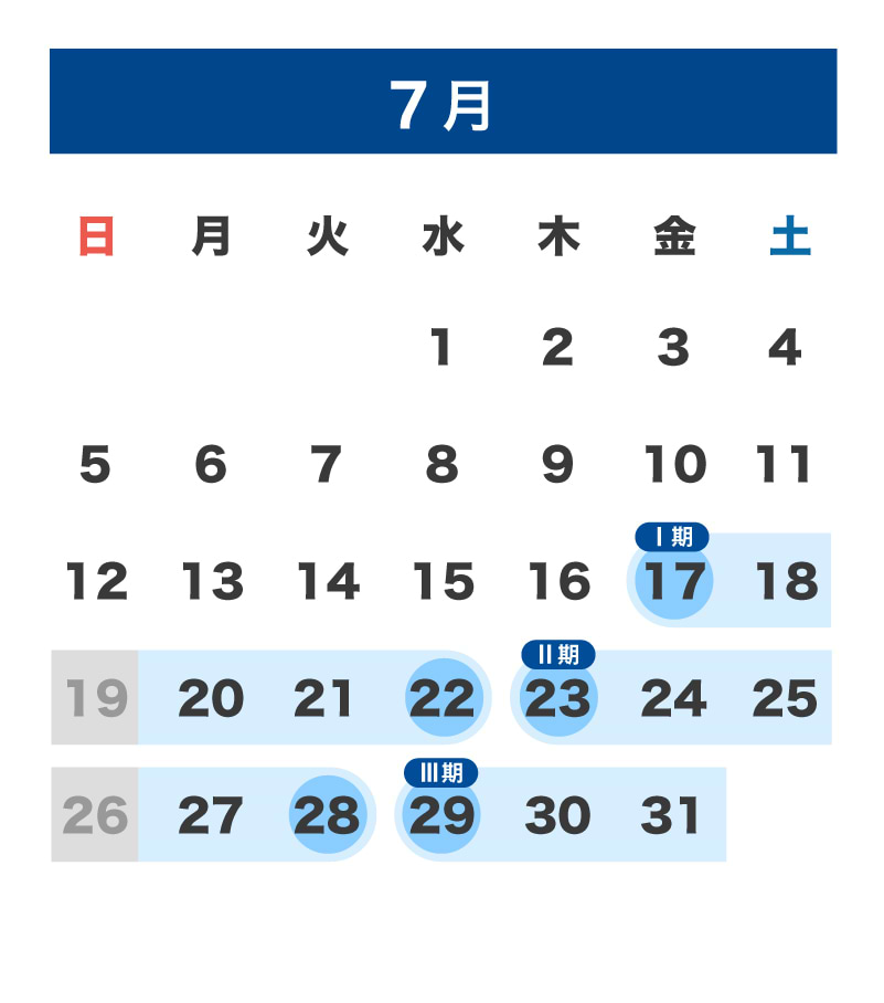 7月の日程カレンダー