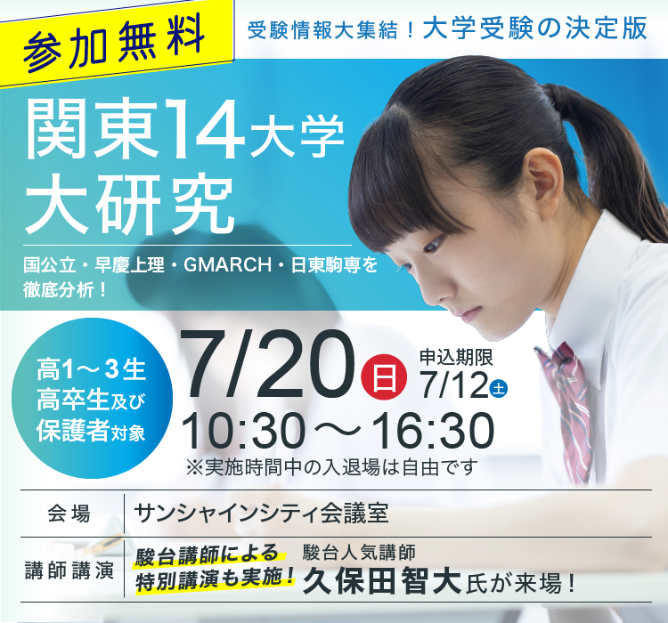 関東14大学大研究
