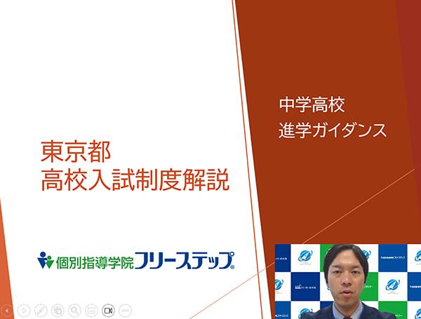 高校進学ガイダンス