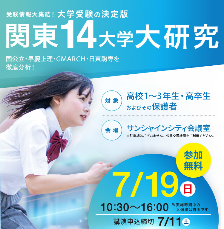 関西8大学大研究。申込締め切り7月11日