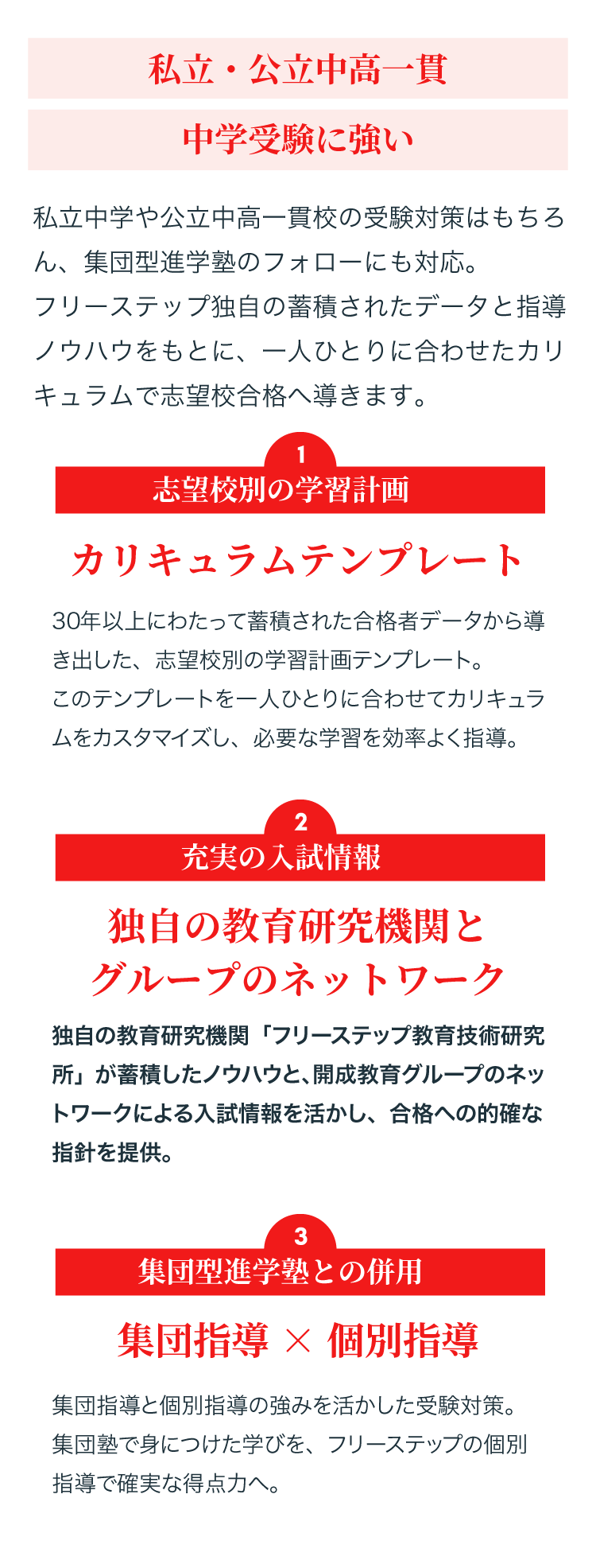 私立・公立中高一貫中学受験に強い