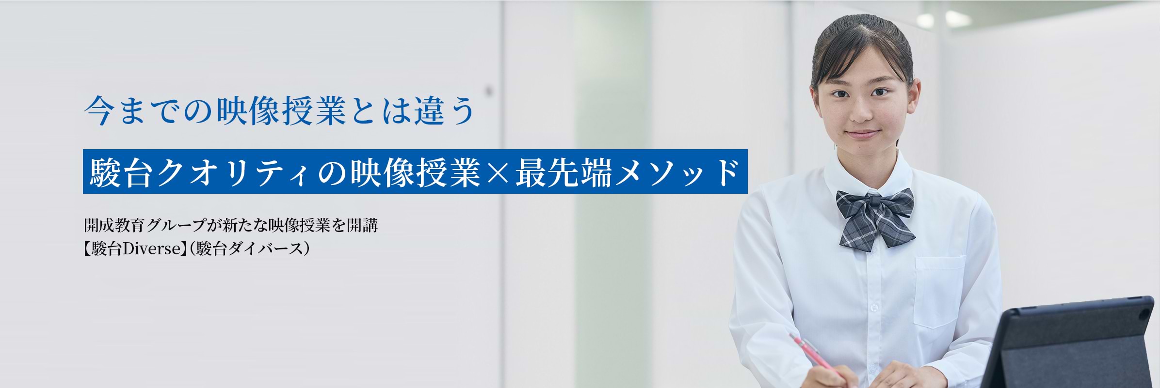 駿台ダイバース