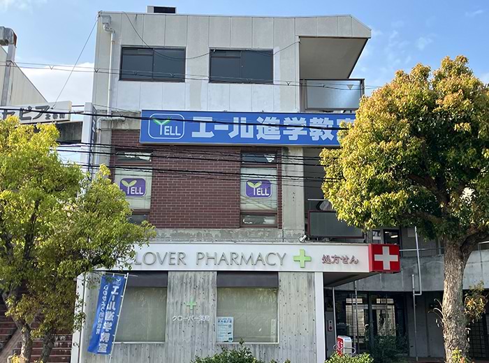 エール進学教室千里山田校 1