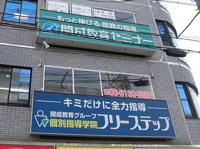 淡路駅前教室 1