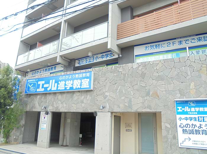 エール進学教室千里丘校 6