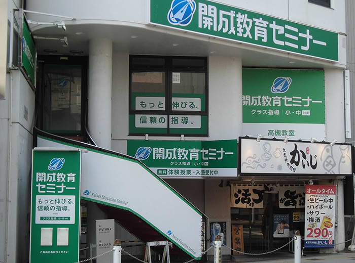 高槻教室 1