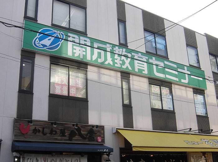 富田駅前教室 1