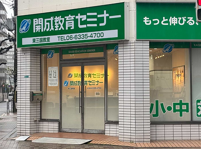 東三国教室 1