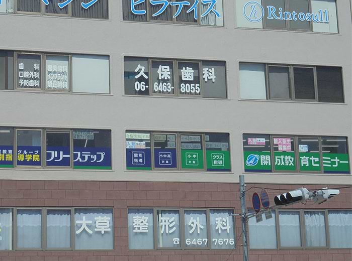 千鳥橋駅前教室 1