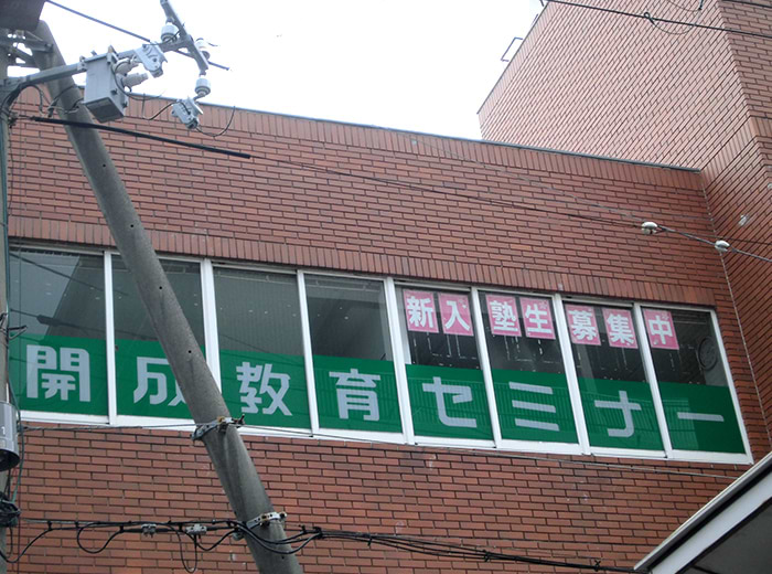 御幣島教室 1