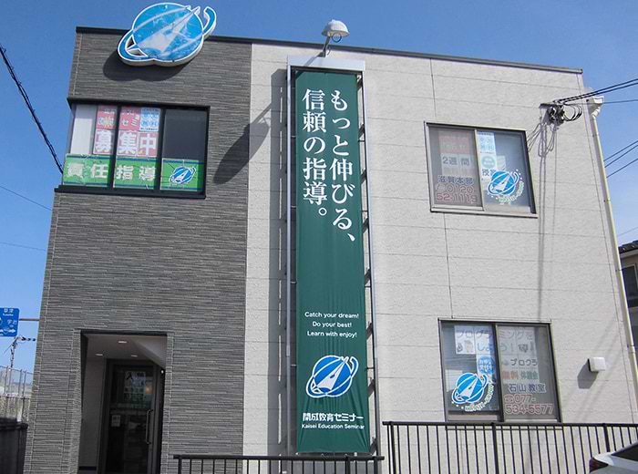 石山教室 1