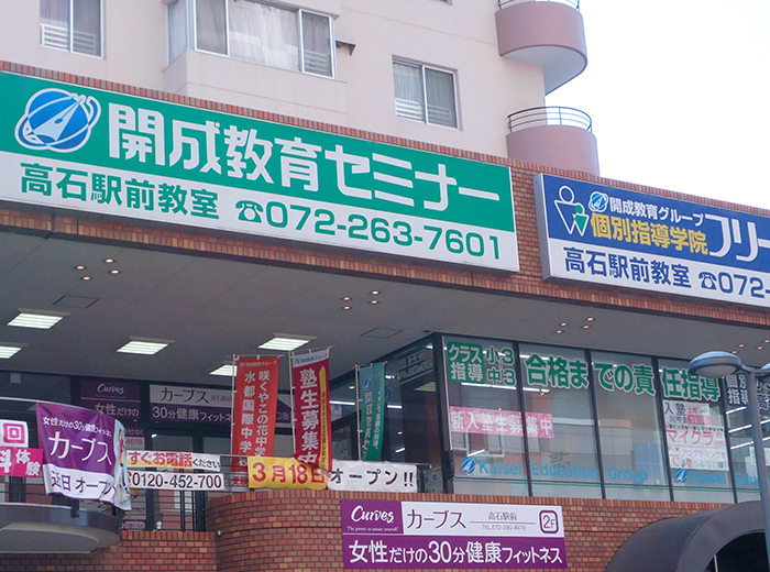 高石駅前教室 1