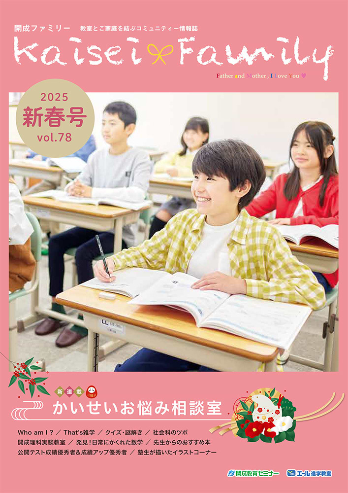 kaisei family 2023.新春号